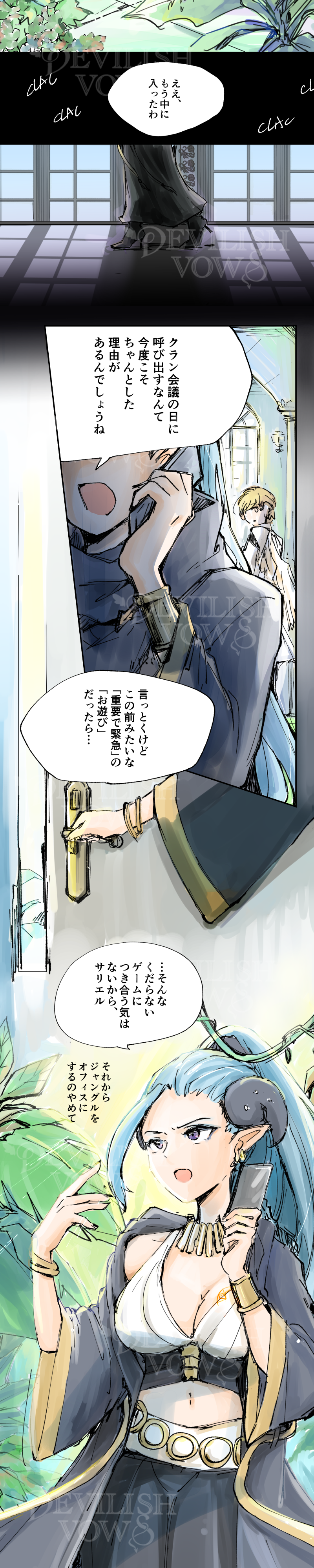 第1話 パネル2
