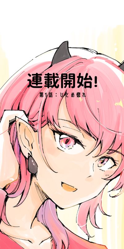 Devilish Vows キービジュアル
